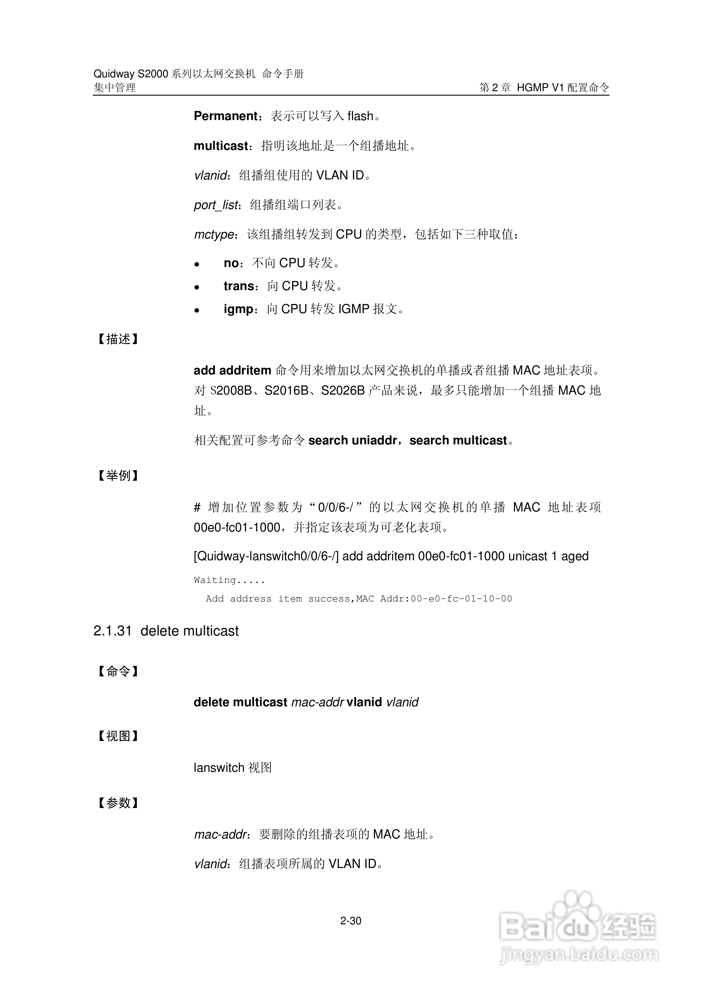 华三交换机QuidwayS2000形说明书:[17]