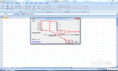 excel 中PRODUCT函数的用法实例