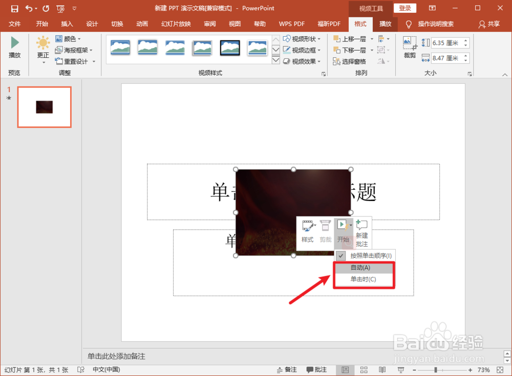 怎么在PPT中插入视频？