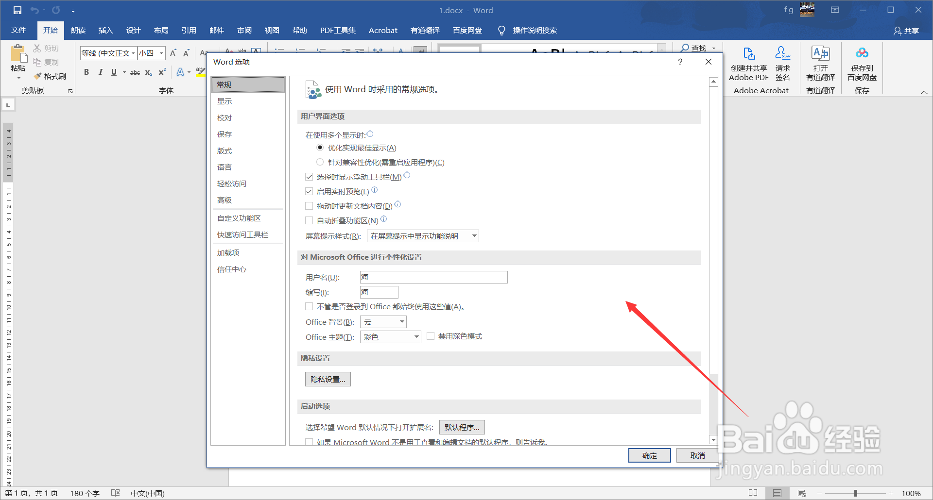 word2016中如何打开文档时展开所有标题