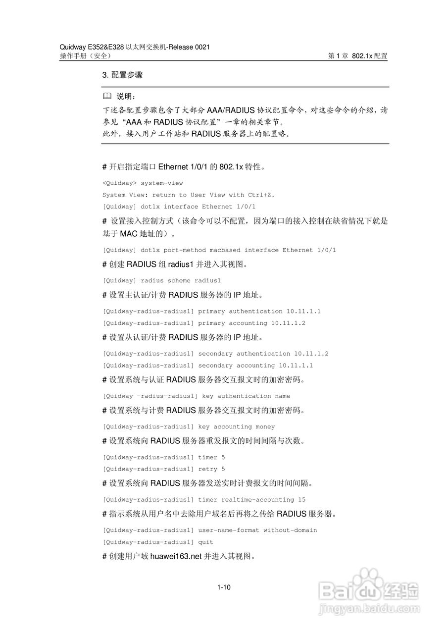 华三交换机E328形说明书:[27]