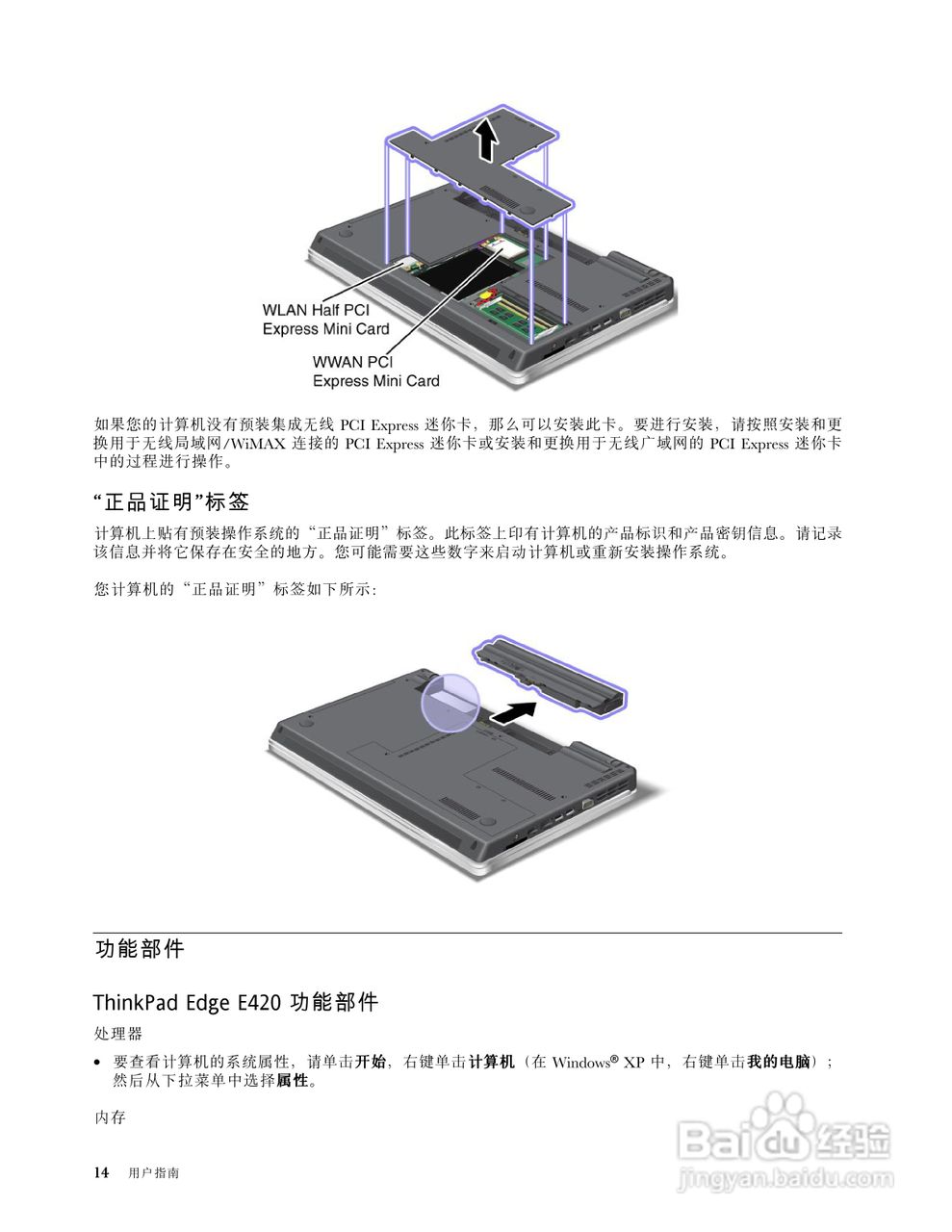 IBM(ThinkPad)E420笔记本电脑使用说明书:[3]