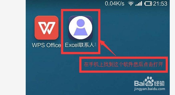 批量导入联系人