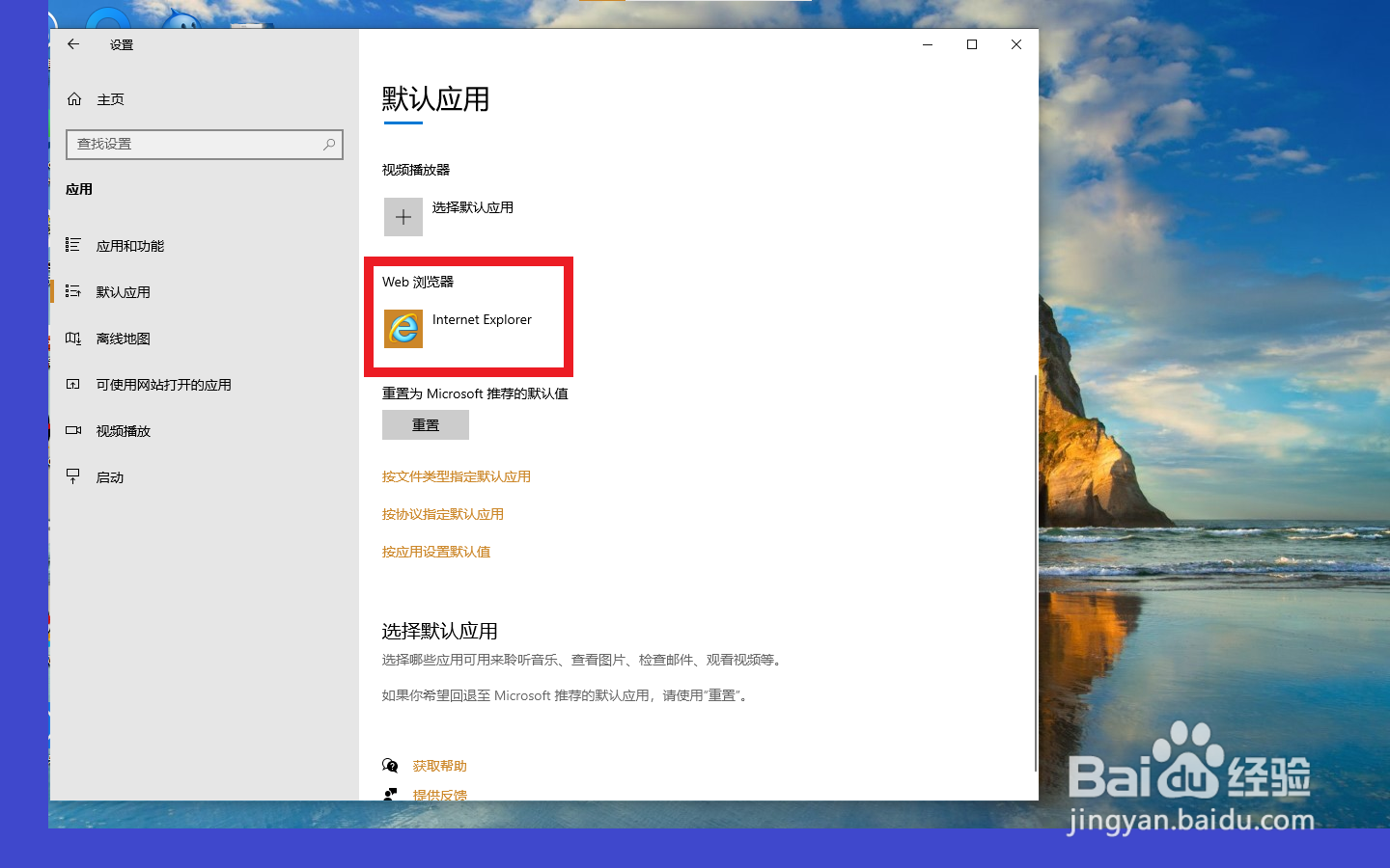 怎么设置ie浏览器为默认浏览器