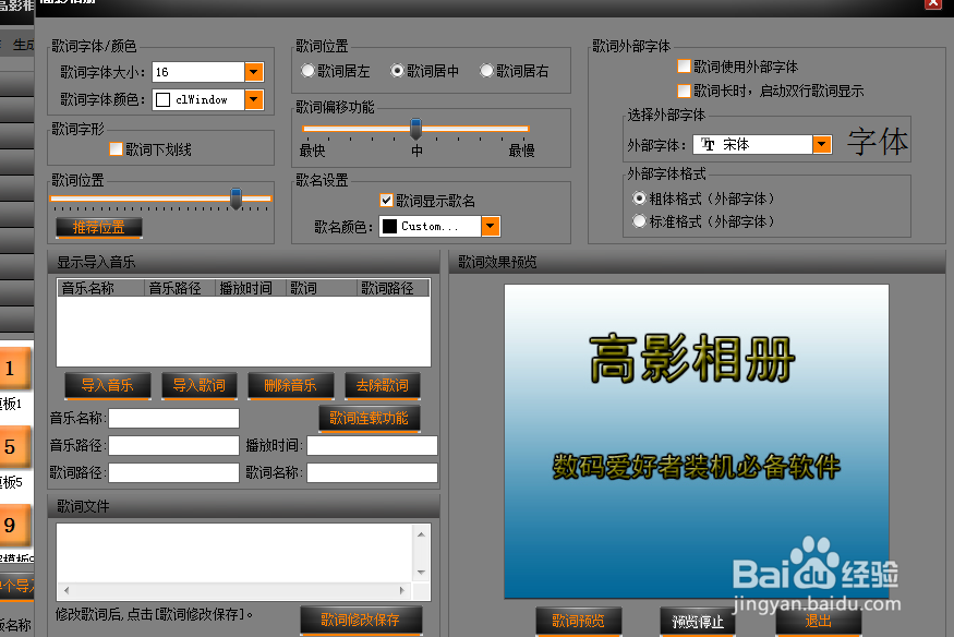高清相册如何设置歌词字体大小?