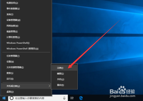win10怎么切换账户