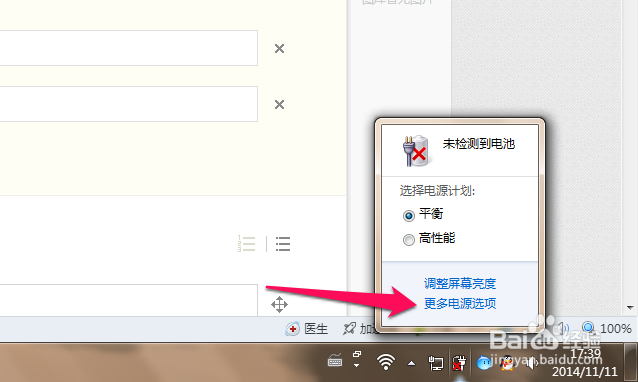 如何创建win7系统中创建的电源计划