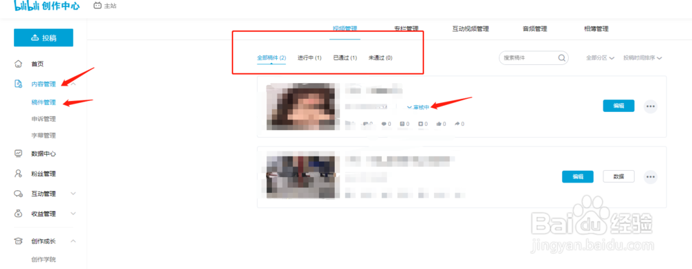 B站（哔哩哔哩）如何上传自己的视频？