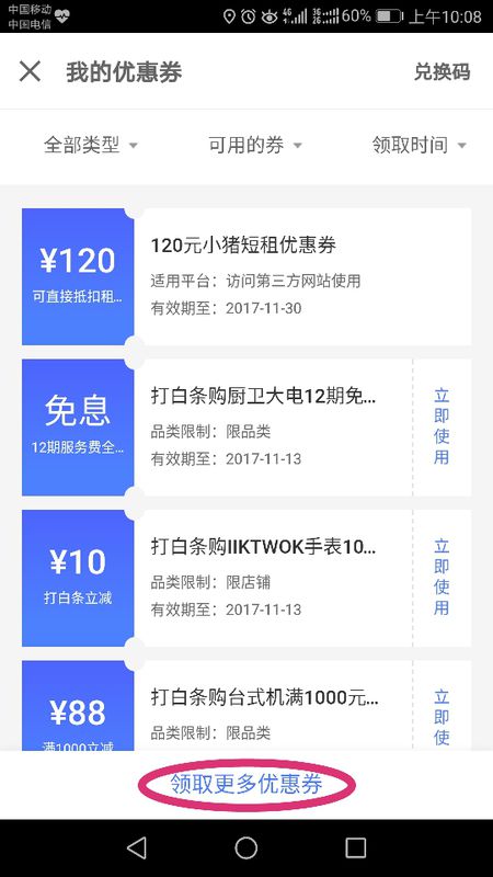 京东白条老客户如何领12期免息券
