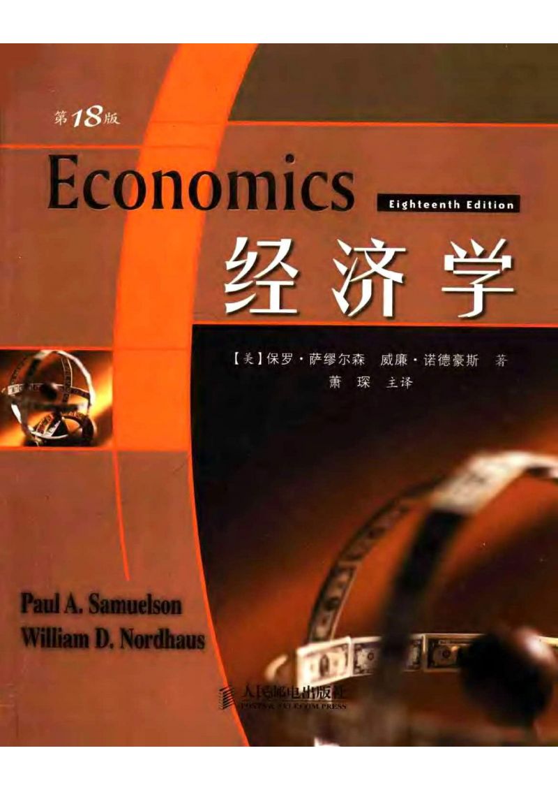 曼昆《经济学原理》与萨缪尔森《经济学》的区别