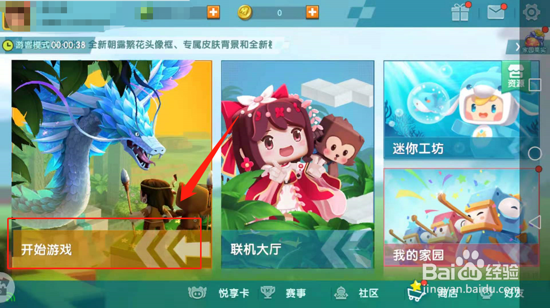 迷你世界账号忘记登录密码如何找回