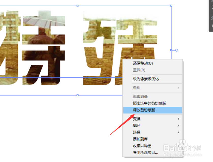 AI2019中怎么将图片剪切到文字中