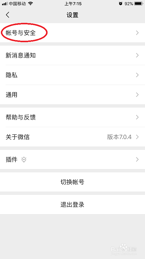 微信朋友圈发布内容如何同步到QQ空间？