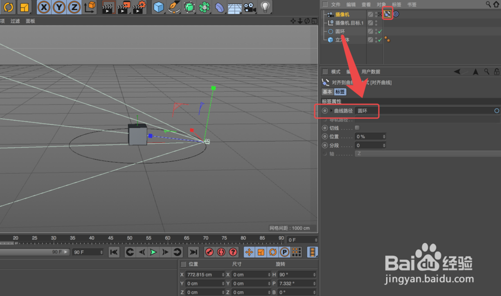 【c4d教程】利用镜头动画实现拍摄绕主体一圈