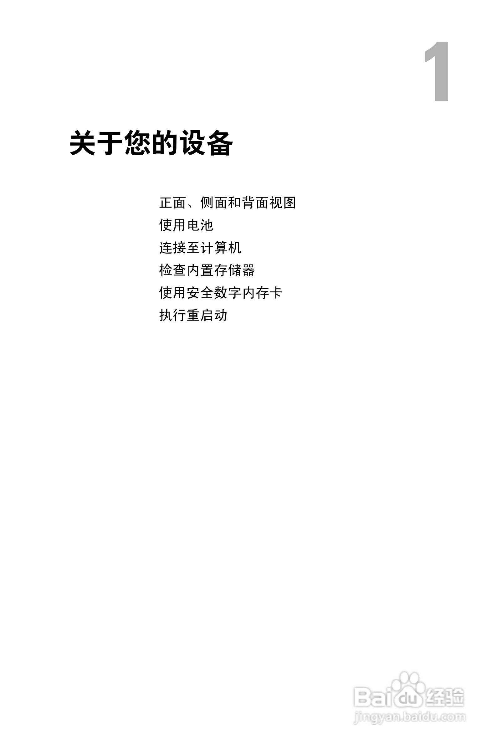 戴尔PDA(掌上电脑)HC02U-B型说明书:[2]