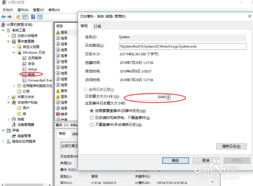 windows系统如何设置日志存储空间