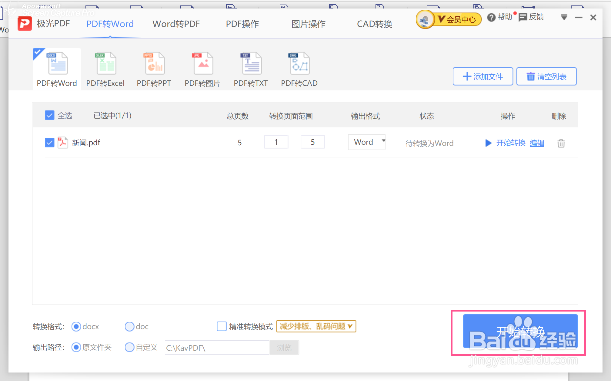 如何免费把PDF转成Word