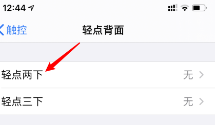 iphone如何实现双击截屏