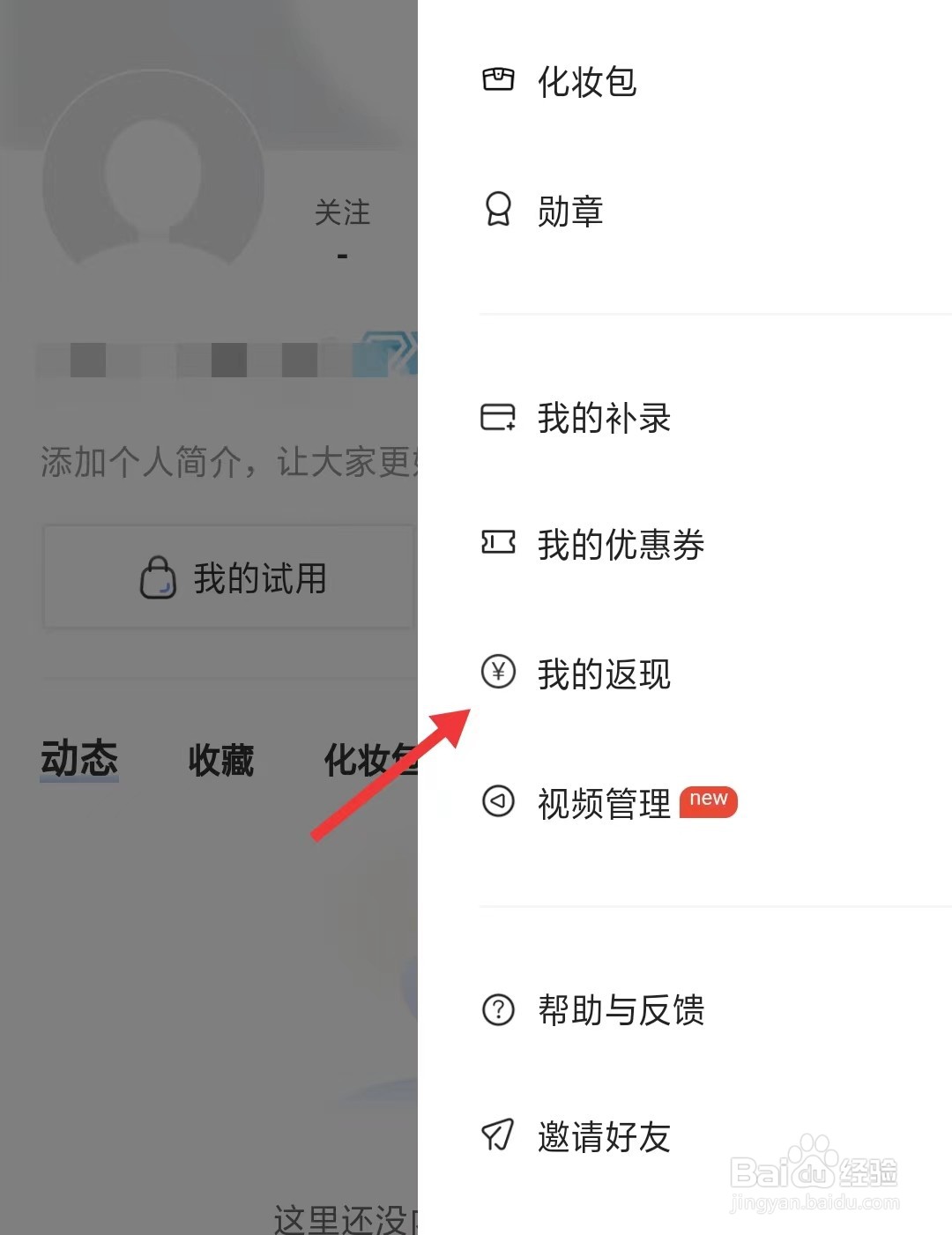 透明标签app如何找到我的返现