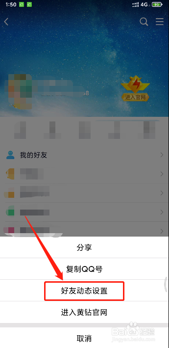 如何设置陌生人不能访问自己的QQ空间