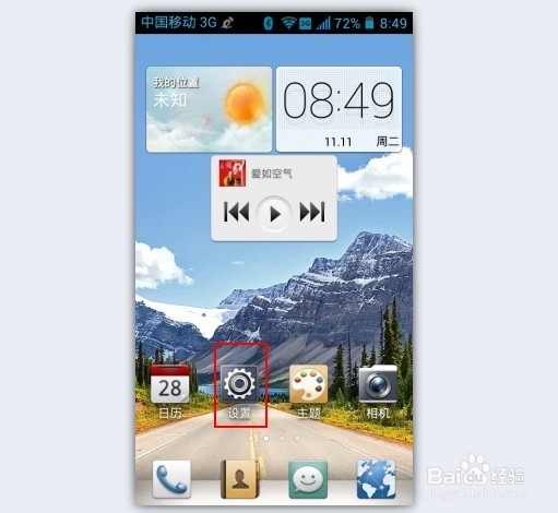 华为手机如何打开USB调试模式