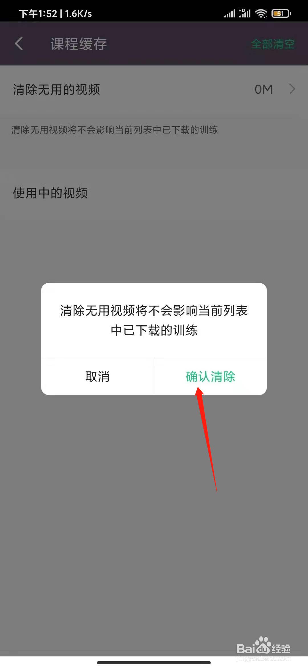 Keep如何清除无用的视频
