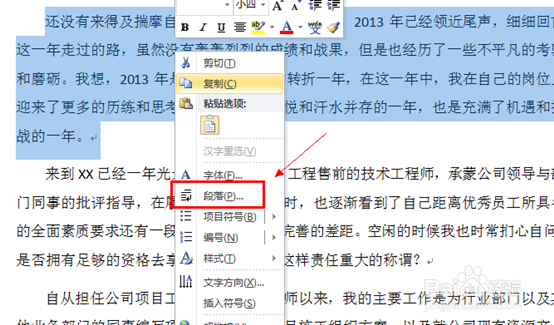 Word2010怎么设置段落结构？Word2013段落设置