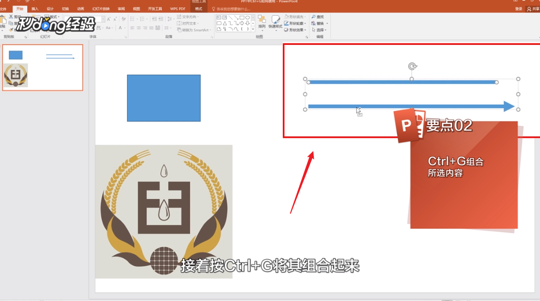 PPT中Ctrl+G如何使用