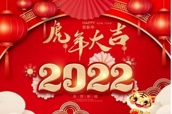 简短精炼的2022年祝词有哪些
