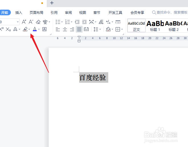 word如何给文字添加底纹颜色