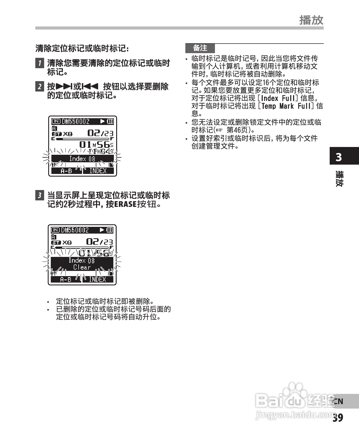 奥林巴斯录音笔DM-550型使用说明书:[4]