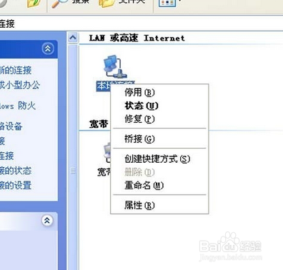 怎么显示电脑的本地连接
