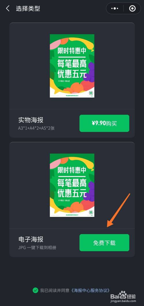 微信商家海报怎么制作