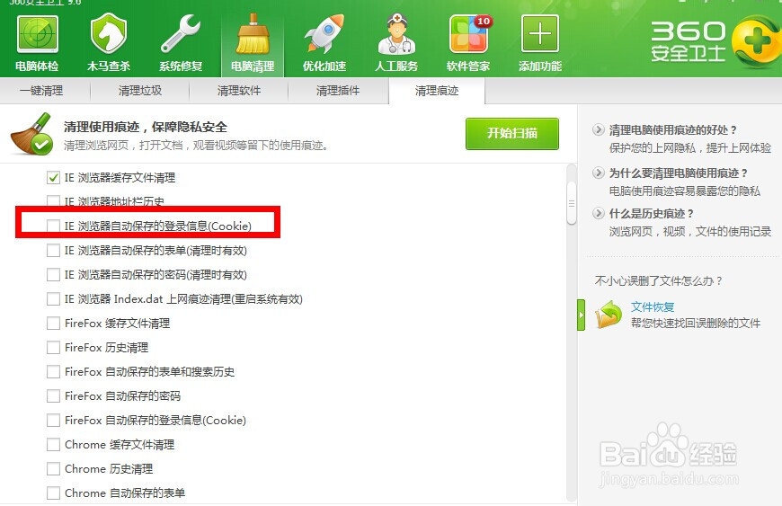 软件使用-清理电脑痕迹-360篇