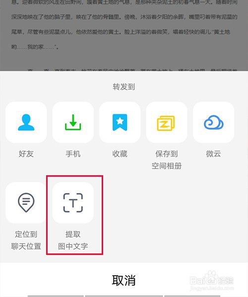 如何用QQ把图片转换文字、拍照翻译？