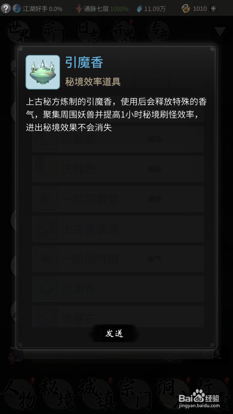 一念逍遥聊天栏怎么发送道具