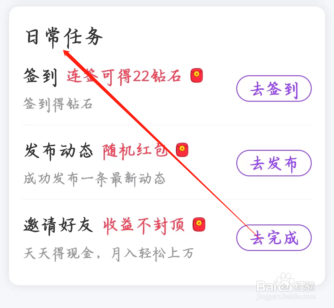 附近寻爱如何查看日常任务