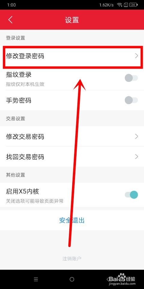 顺丰金融中怎么修改登录密码