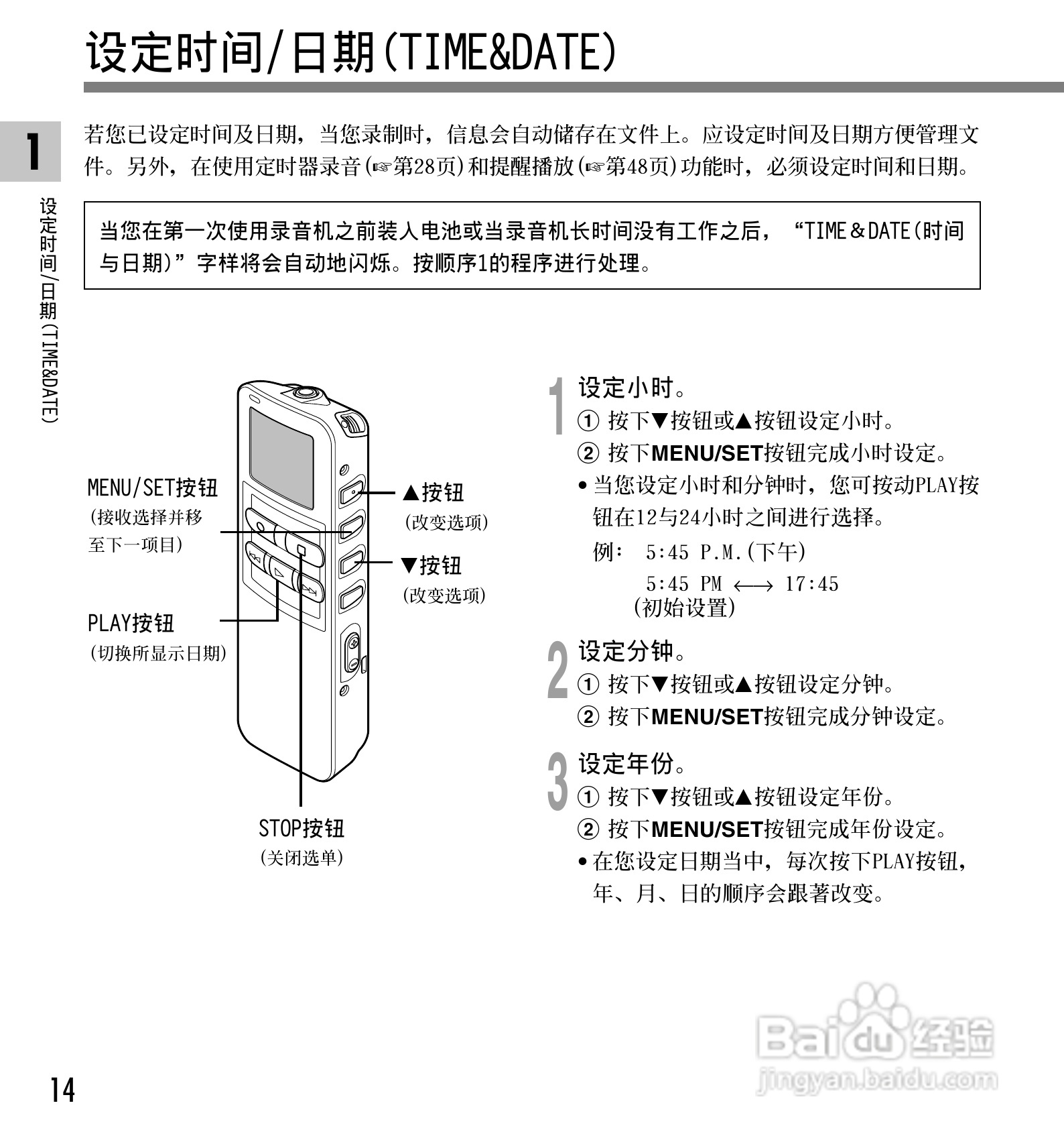 奥林巴斯录音笔DS-20型使用说明书:[2]