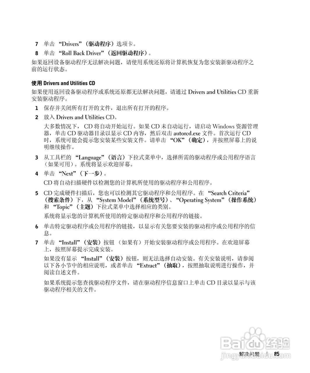 DELL戴尔Inspiron 510m笔记本使用说明书:[9]