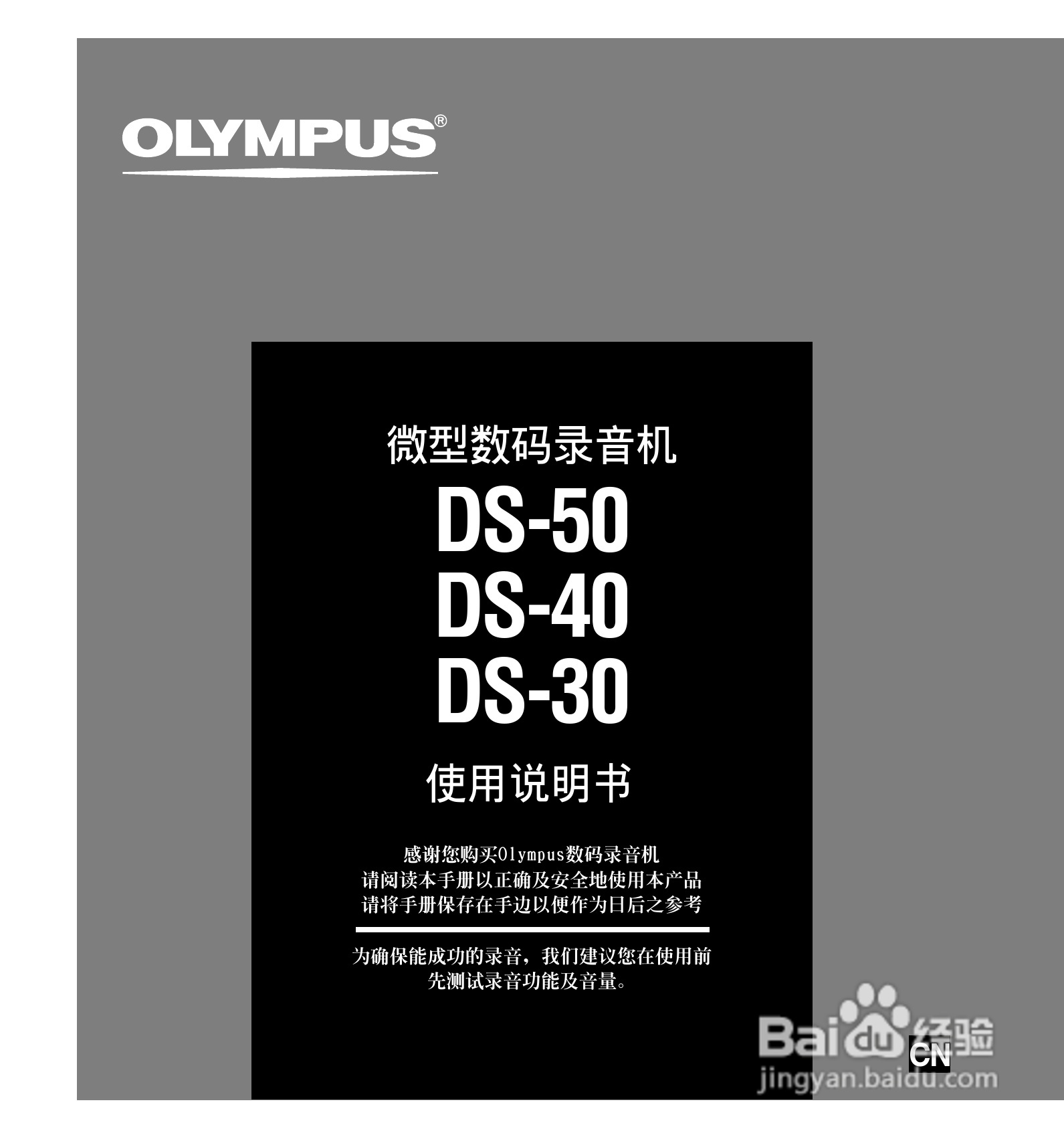 奥林巴斯录音笔DS-30型使用说明书:[1]