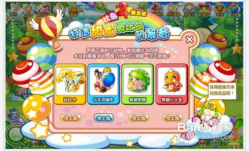 奥比岛四周年庆打造甜蜜奥比岛活动怎么做呢？