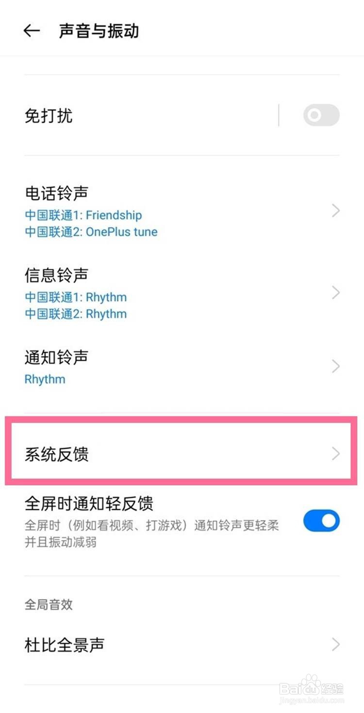 一加9关闭拨号按键音的方法