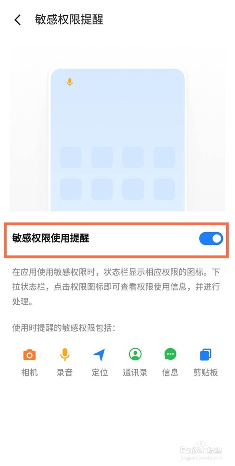 魅族18pro如何关闭敏感权限提醒