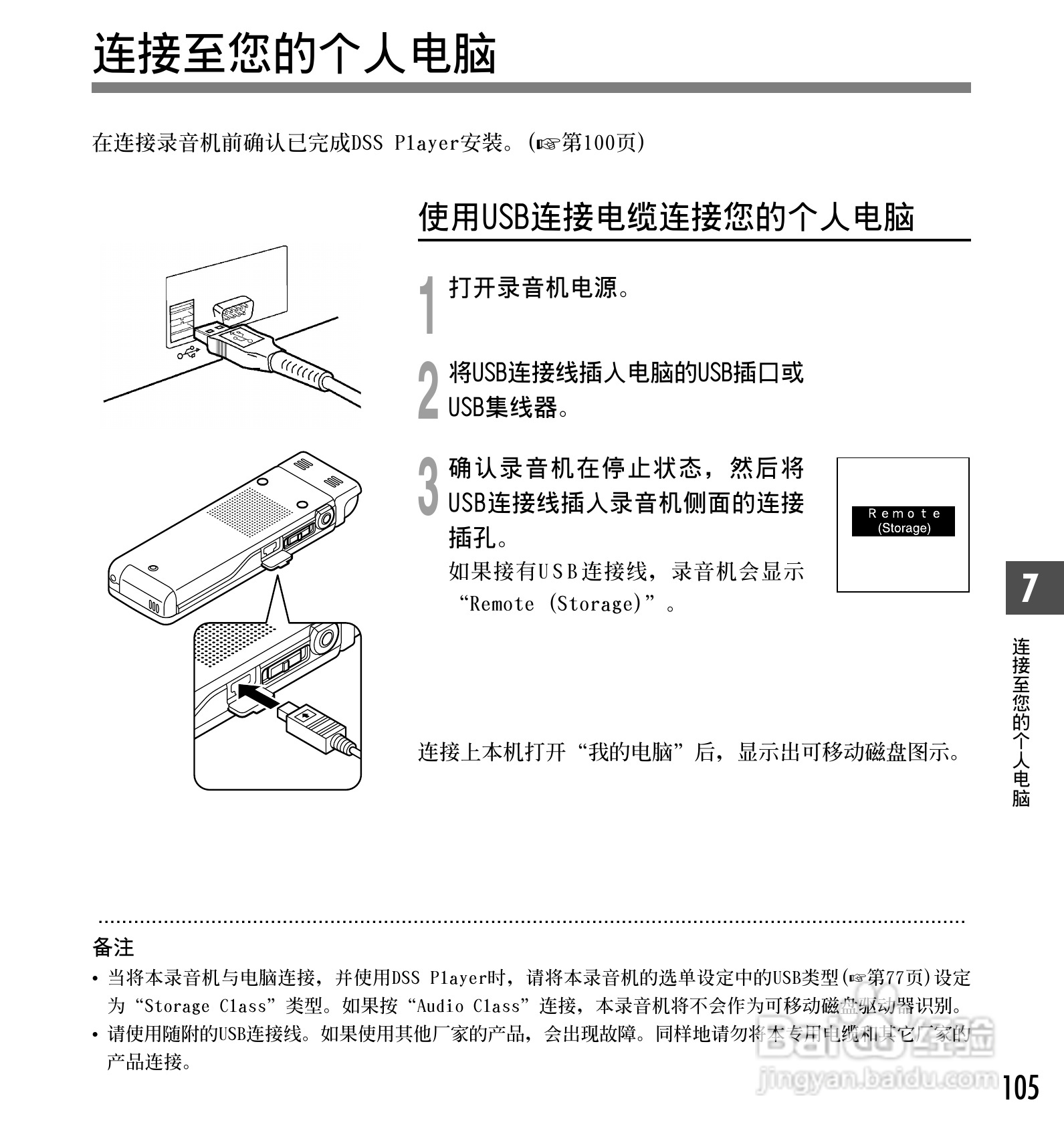 奥林巴斯录音笔DS-30型使用说明书:[11]