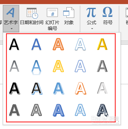 powerpoint中怎么插入艺术字#校园分享#