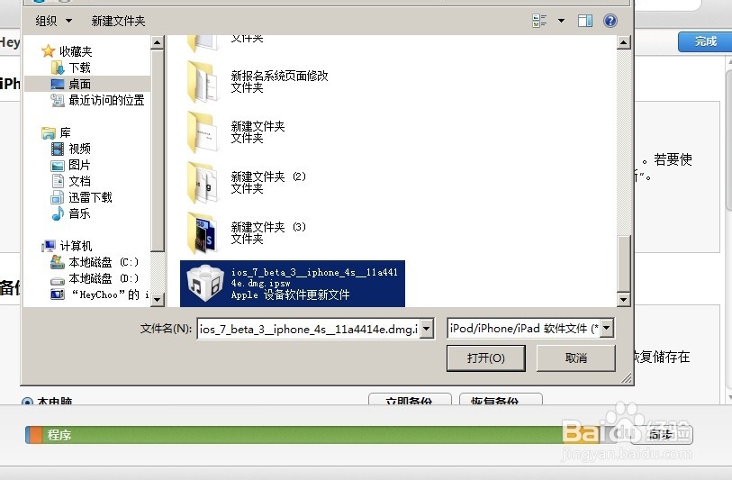 iOS7 Beta3下载升级教程