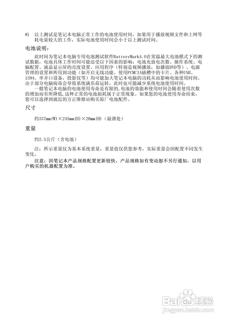 方正T630N笔记本电脑使用说明书:[5]