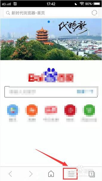 新时代浏览器怎么关闭退出前询问