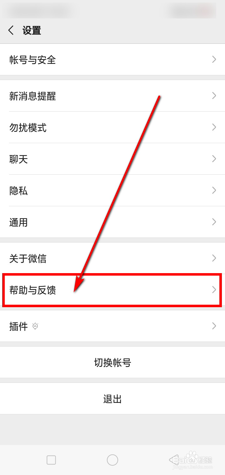 手机微信出现异常问题怎么办